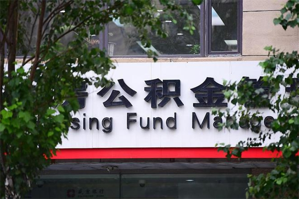 燕郊协助提取公积金（协助提取公积金中介）
